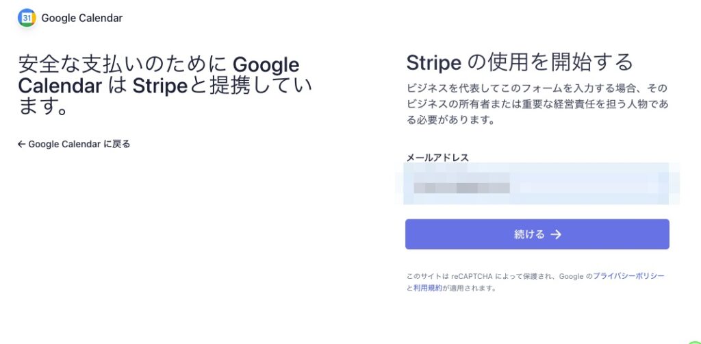 StripeアカウントとGoogleカレンダーを連携する方法